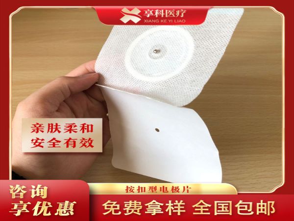 理療電極片（按扣）
