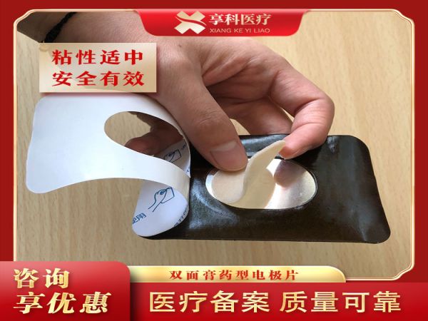 理療電極片（雙面）