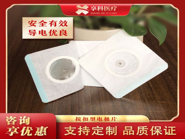 康復科用理療貼（按扣）