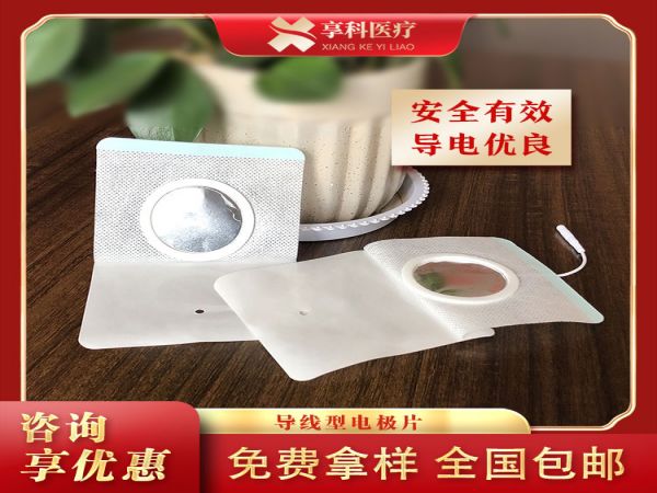 康復科用理療貼（導線）