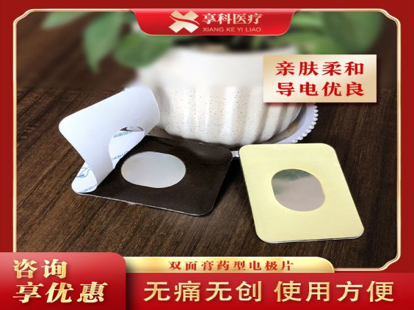 康復科用理療貼（雙面）