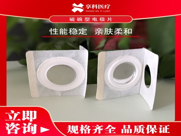 電極理療片（磁碗）