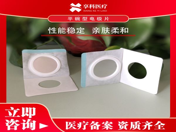 電極理療片（平碗）