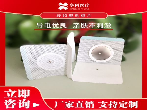 電極理療片（按扣）