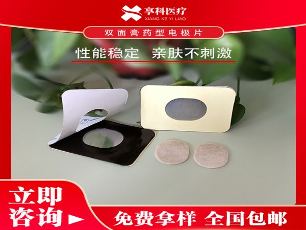 電極理療片（雙面）