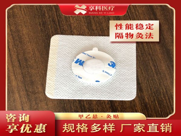 綜合灸貼（隔鹽）