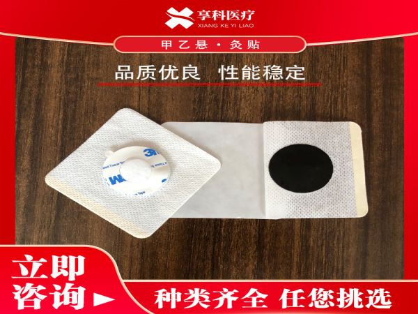 一次性醫用灸貼（隔鹽）