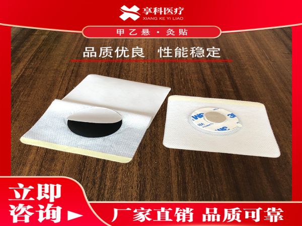 一次性醫用灸貼（隔艾）