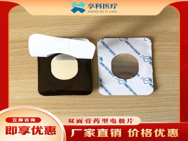 加熱電極貼（雙面）