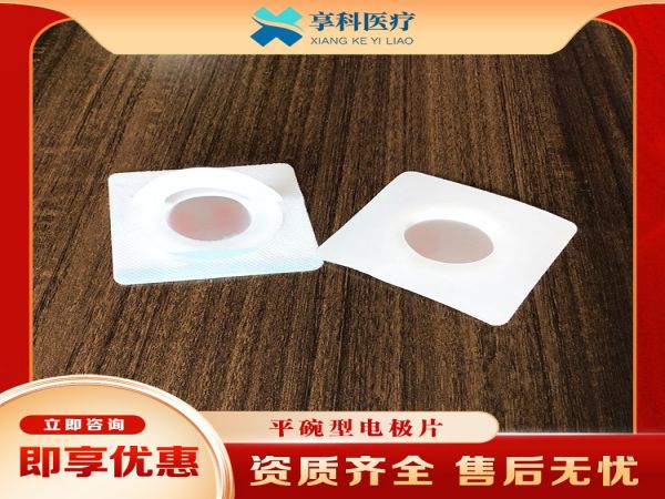 疼痛科用電極片（平碗）
