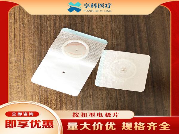 疼痛科用電極片（按扣）