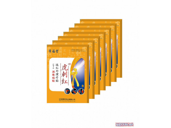 遠紅外理療貼批發代理 廠家招商代理