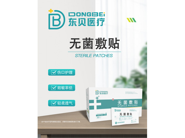 東貝醫療無菌敷貼廠家定制醫用級別無菌敷貼術后創口保護多種規格
