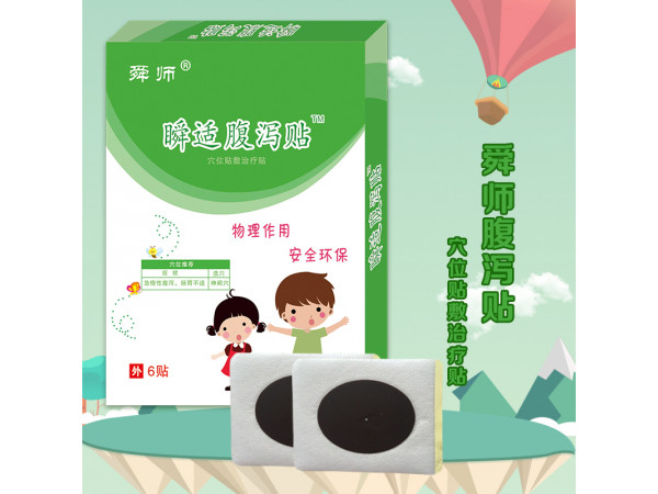 舜適兒童腹瀉貼|兒科腹瀉貼劑加工|穴位貼正規批文膏藥加工