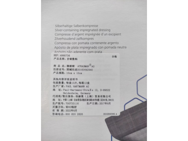 德濕銀敷料