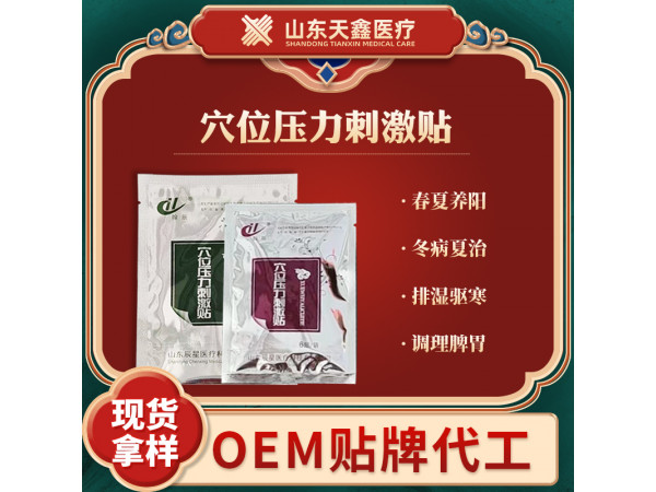 6*6穴位壓力刺激貼生產加工廠家 穴位貼廠家