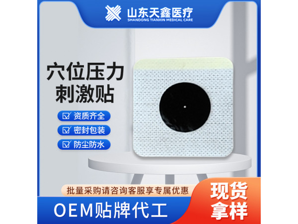 廠家直銷 9*12穴位壓力刺激貼 三九貼穴位貼