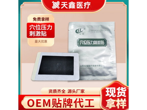 穴位壓力貼 白色無紡布穴位壓力刺激貼生產廠家