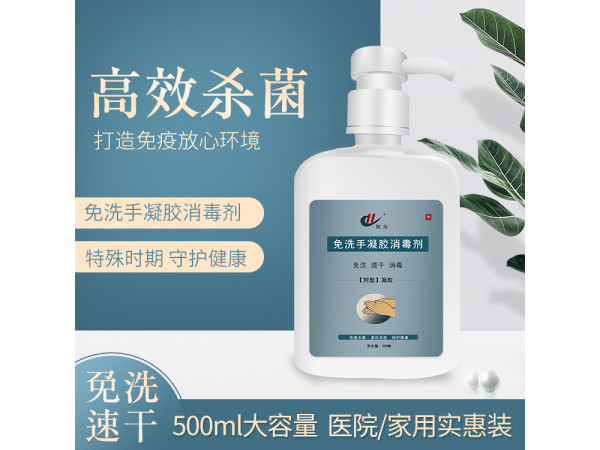 山東 手部消毒抑菌消毒凝膠 免洗手速干有效抑菌