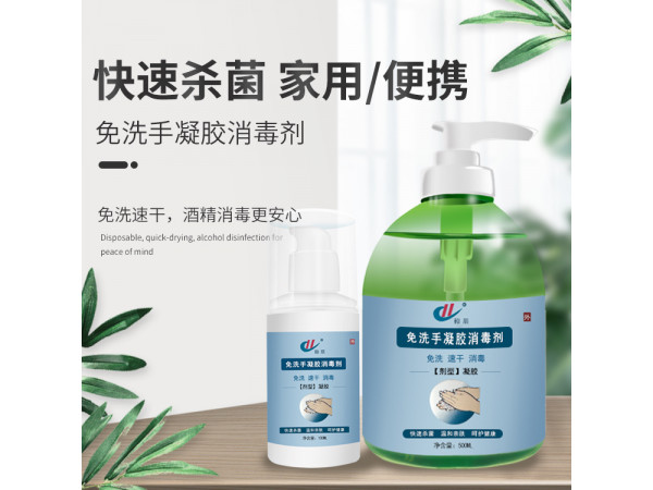 免洗手凝膠消毒劑 消字號oem貼牌定制加工