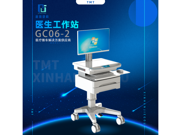 醫生工作站 GC06-2
