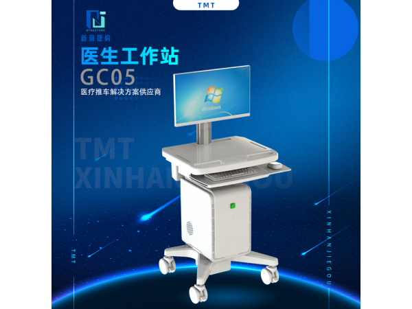 醫生工作站 GC05