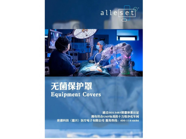無菌保護罩