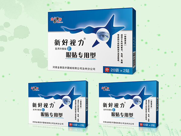 新好視力醫用冷敷眼罩