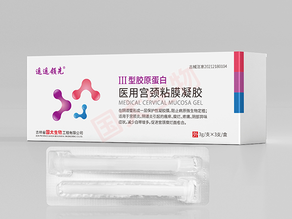 （III型膠原蛋白）醫用宮頸粘膜凝膠