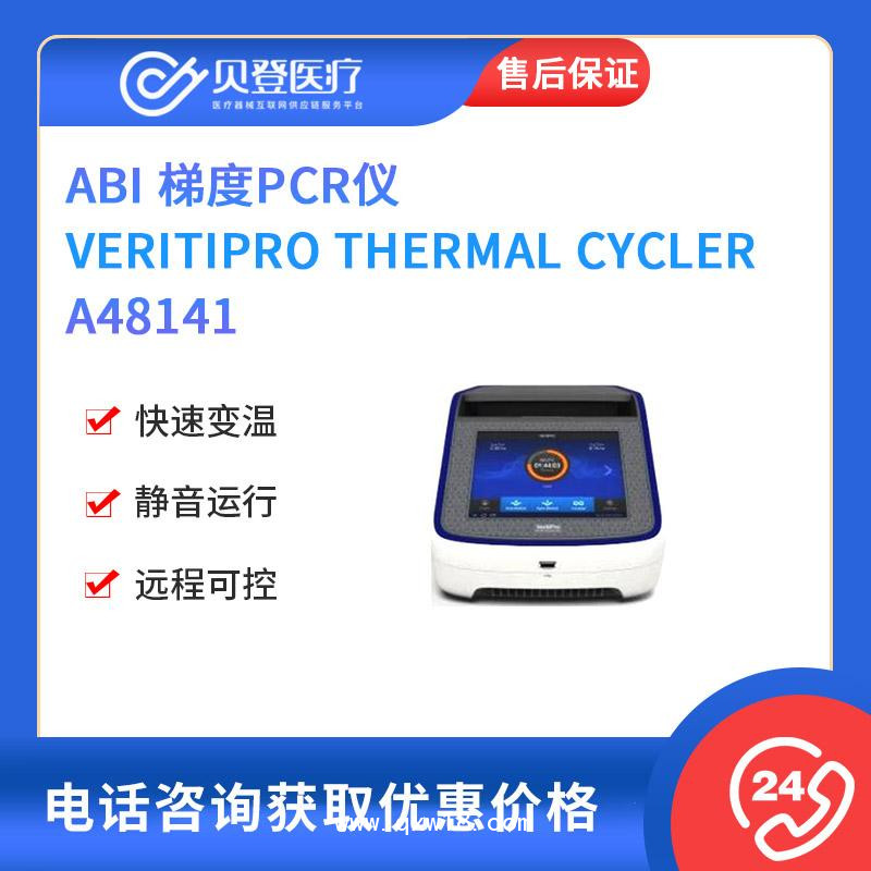 ABI-梯度PCR儀-VeritiPro-Thermal