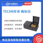 Tecan帝肯 酶標儀 Infinite