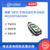 賽默飛世爾-手持式近紅外分析儀-MICROPHAZIRRX