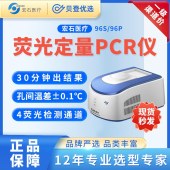 宏石醫療 全自動醫用PCR系統SLAN-96S/96P