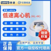 徠譜Labtrip-掌上低速離心機-ML-4K定速版