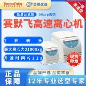 賽默飛世爾Thermo-高速離心機LegendMicro17