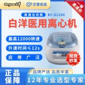 北京白洋-高速臺式離心機BY-G1200調速版