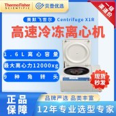 賽默飛世爾-高速冷凍離心機CentrifugeX1R