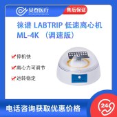 徠譜-Labtrip-低速離心機-ML-4K