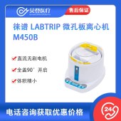 徠譜-Labtrip-微孔板離心機-M450B