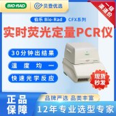 伯樂BioRad-熒光定量PCR儀-CFXConnect
