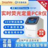 賽默飛世爾實時熒光定量PCR儀 QuantStudioTM3