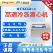 賽默飛世爾Thermo 臺式高速離心機ST8系列