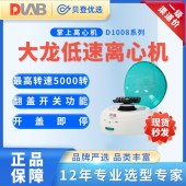 大龍 掌上低速離心機D1008E系列