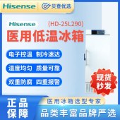 海信Hisense-醫用低溫冰箱HD-25L290
