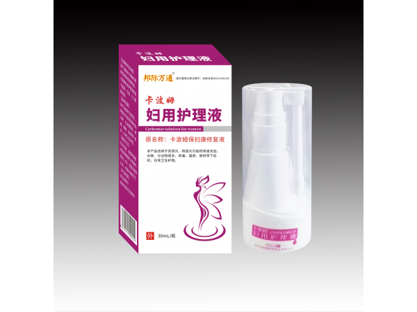 邦際萬通-卡波姆婦用護理液