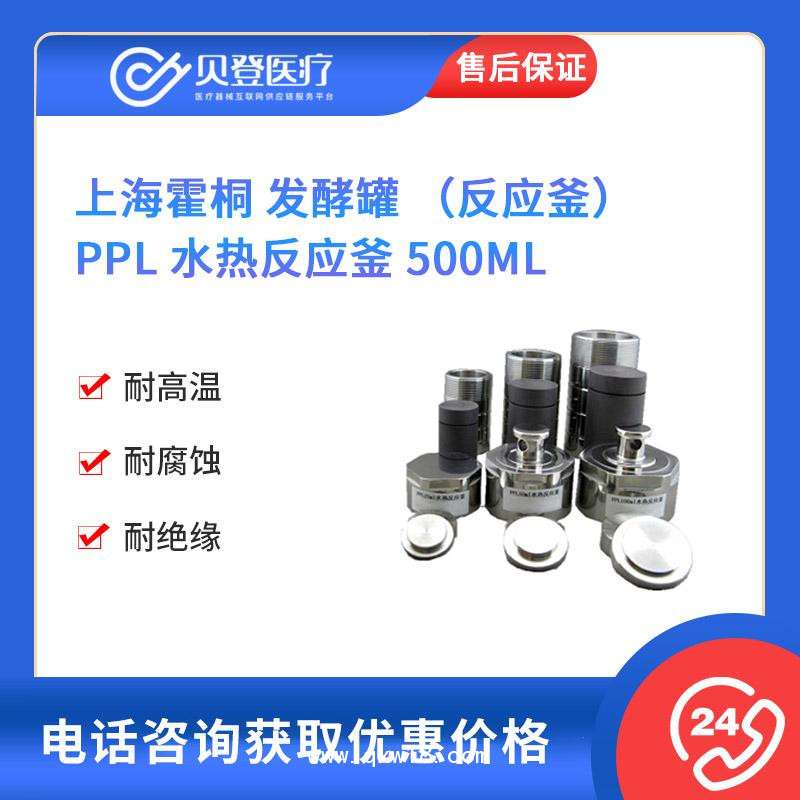 上海霍桐-發酵罐-反應釜-PPL