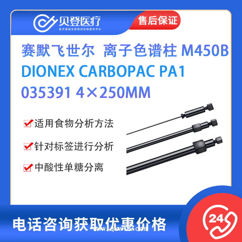 賽默飛-離子色譜柱Dionex CarboPac PA1