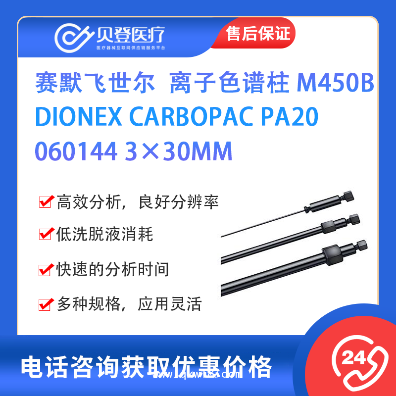 賽默飛-離子色譜柱Dionex CarboPac PA20