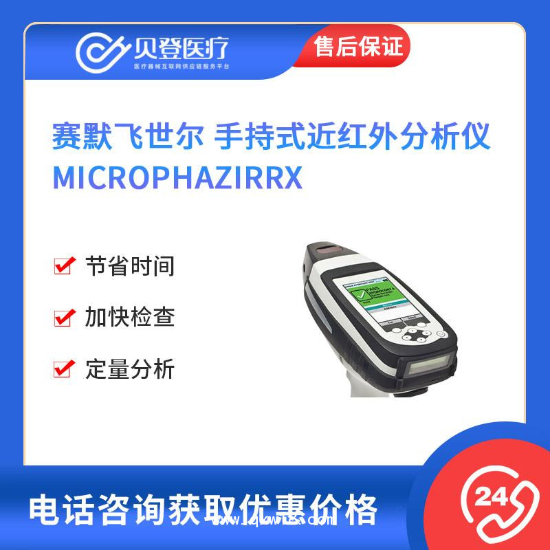 賽默飛世爾-Thermo-手持式近紅外分析儀