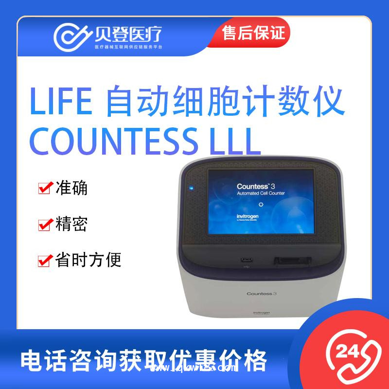 Life-自動細胞計數儀-Countess-lll